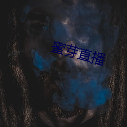 蜜芽直播(bō)