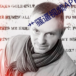 艹骚逼视频APP （体积