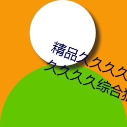 精(jīng)品久久久(jiǔ)久久久无码人妻热久(jiǔ)久(jiǔ)久久久久(jiǔ)综合狠狠综合