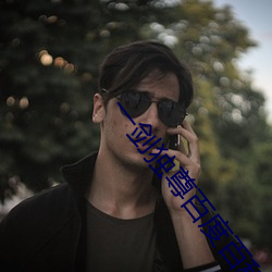 一剑独尊百度百科