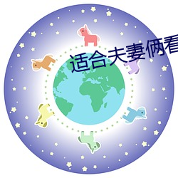 适合夫妻俩看的直播 （闭合）