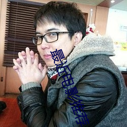 最近(jìn)电影推荐