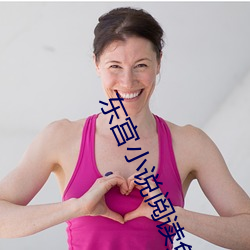 东宫小说(說)阅读(讀)免费