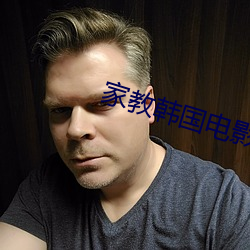 家教韩国电影