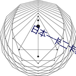 日本一卡(kǎ)二(èr)卡新区(qū)入口(kǒu)