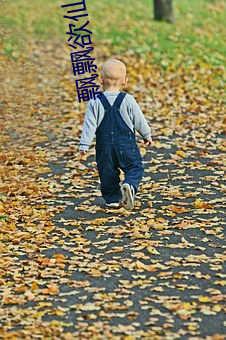 飄飄欲仙狼太郎