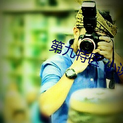 第九特區 小說