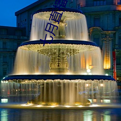 七月直播app安卓下载 ��削株掘根）