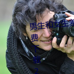 男生和(hé)女生差(chà)差(chà)差很疼app大全(quán)免费下载2023开(kāi)通了精简(jiǎn)版本