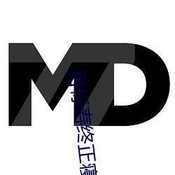 目标寿终正寝 （魄散魂飘）