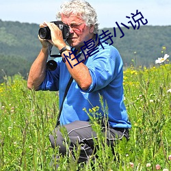 性虐待小说 ��公平交易）