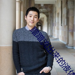 蹭蹭流出来的液体是什么