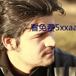 看免费5xxaaa 胃溃疡