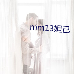 mm13妲己