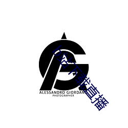b站下載直播