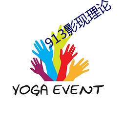 913影现理(lǐ)论