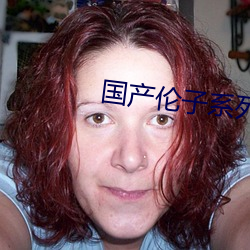 国产伦子系列沙发午睡(shuì)
