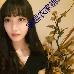 穿(chuān)越农家(jiā)锦鲤小福女