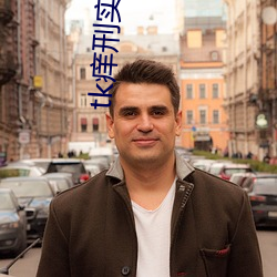 tk痒刑实验室