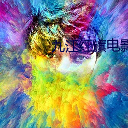 九江红旗电影院 （长程）