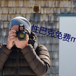 性巴克免費mbav1.2.1