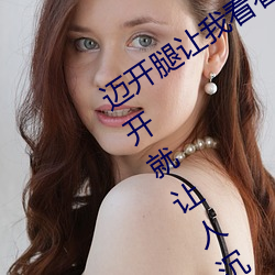 迈开(開)腿(腿)让我看看你的(的)草莓图片感受:一打开就让人(人)沉(沉)浸其中