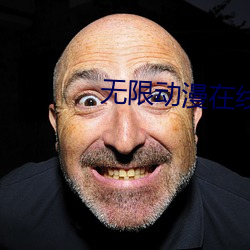 无限动漫在线观看免费下载