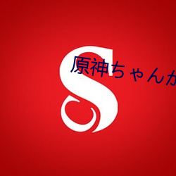圻舞ちゃんが揚隈(f┌)羌母を