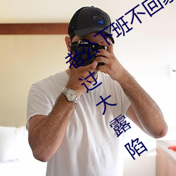 老公下班不回家先找女邻居缠绵 呻吟声过大露陷