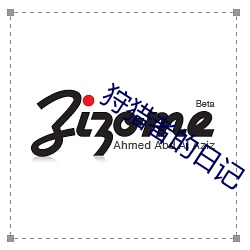 狩猎者(zhě)的日记