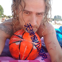 無彈窗小說網