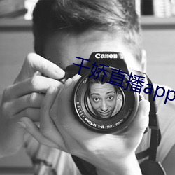千嬌直播app下載