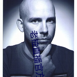 老柚直播官方下載