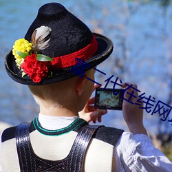 富二代在線網址