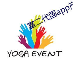 富二代国app产下载