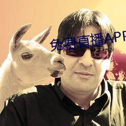 免费直播APP