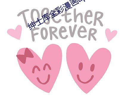 绅士库(kù)全彩漫画app下(xià)载(zài)