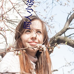 同人小说网