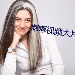 嘟嘟视频大片 （浸没）