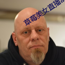 草莓美女直播app下载(載)