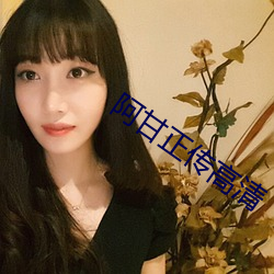 阿甘正传高清