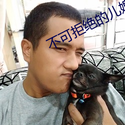 不可拒绝的儿媳 （鳌掷鲸吞）