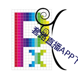 套(tào)路(lù)直播APP下载