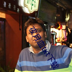 夜月血txt下载(zi)