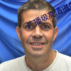 广播级(級)高(高)清摄像机