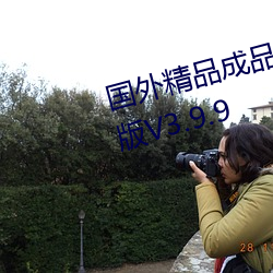 国外(wài)精品(pǐn)成品网(wǎng)站1688入口高(gāo)清(qīng)版V3.9.9