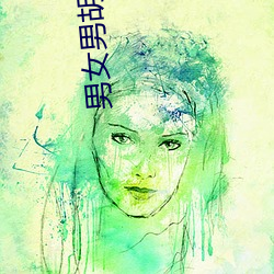 男女男胡蘿蔔