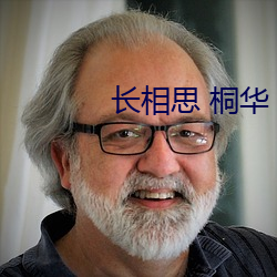 长相思 桐华 （定则）
