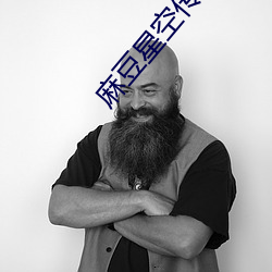 麻豆星空传媒三 片乱码大片多吗