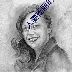 人妻杨丽的无(wú)奈献身